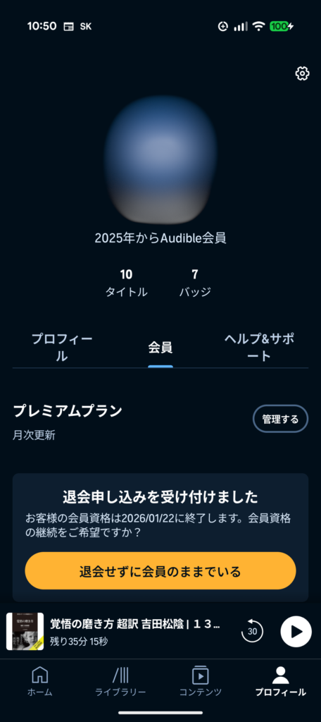 amazonaudible-cancellation