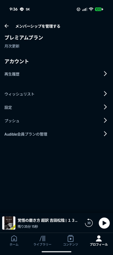 amazonaudible-cancellation