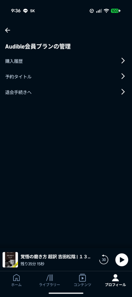 amazonaudible-cancellation