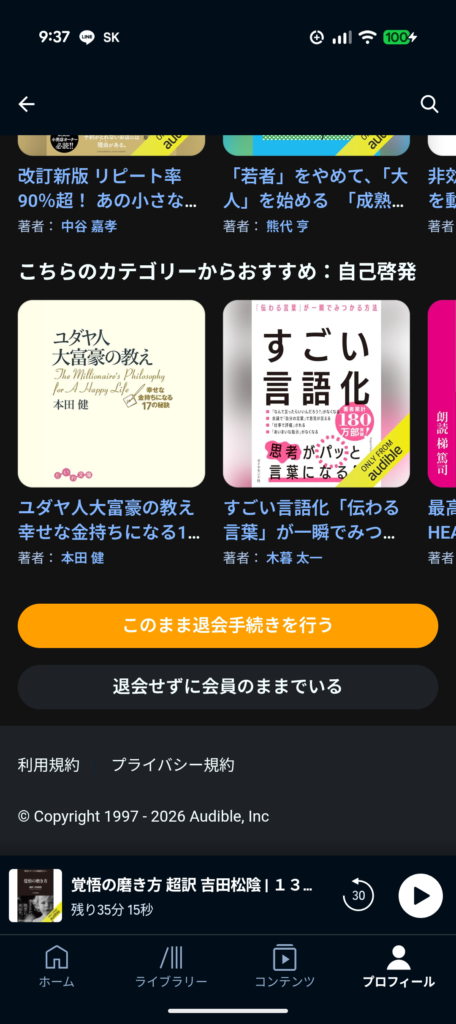 amazonaudible-cancellation