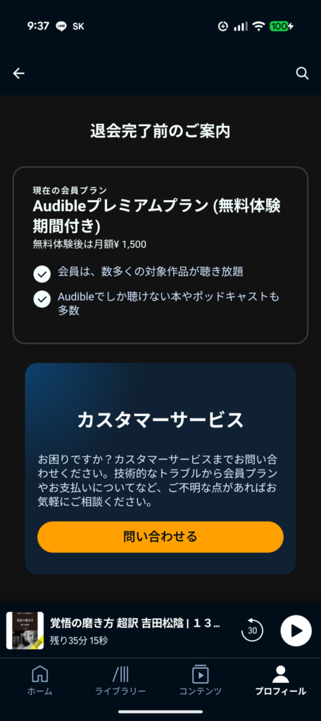 amazonaudible-cancellation