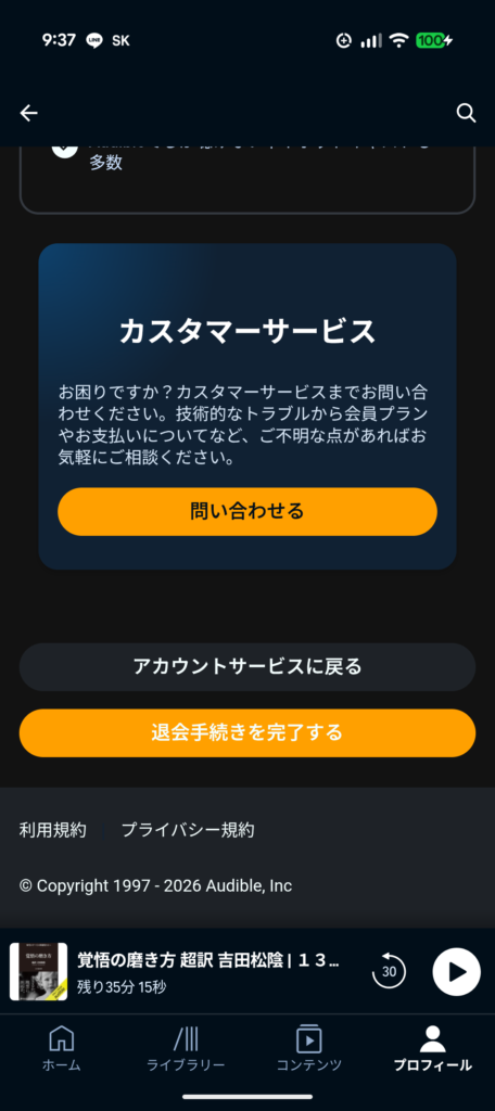 amazonaudible-cancellation