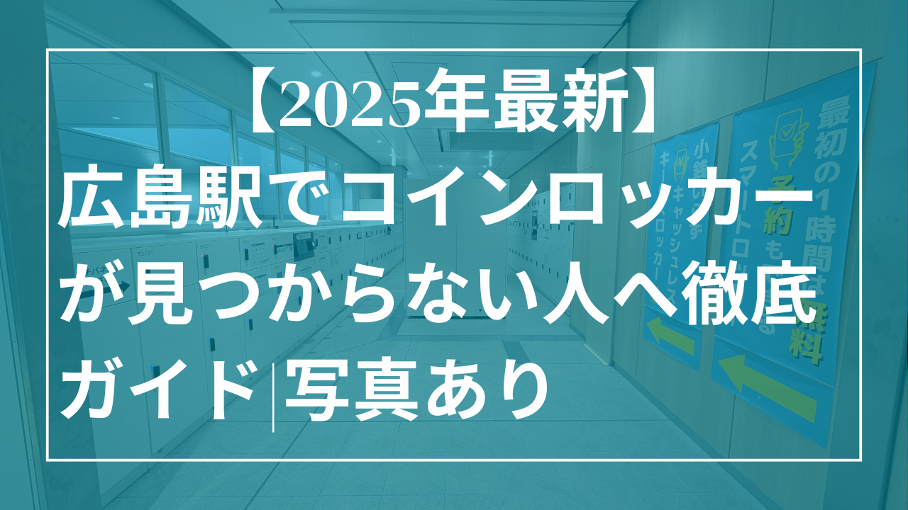 hiroshima-station