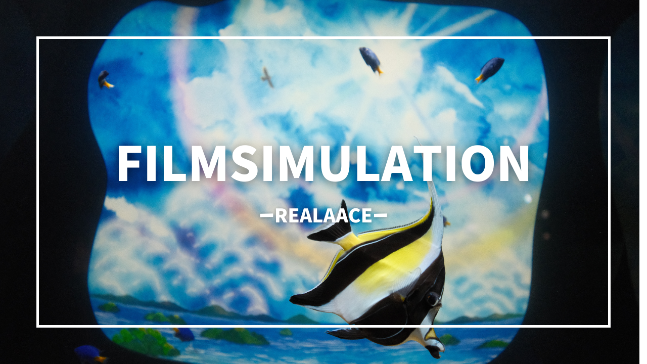 filmsimulation-realaace